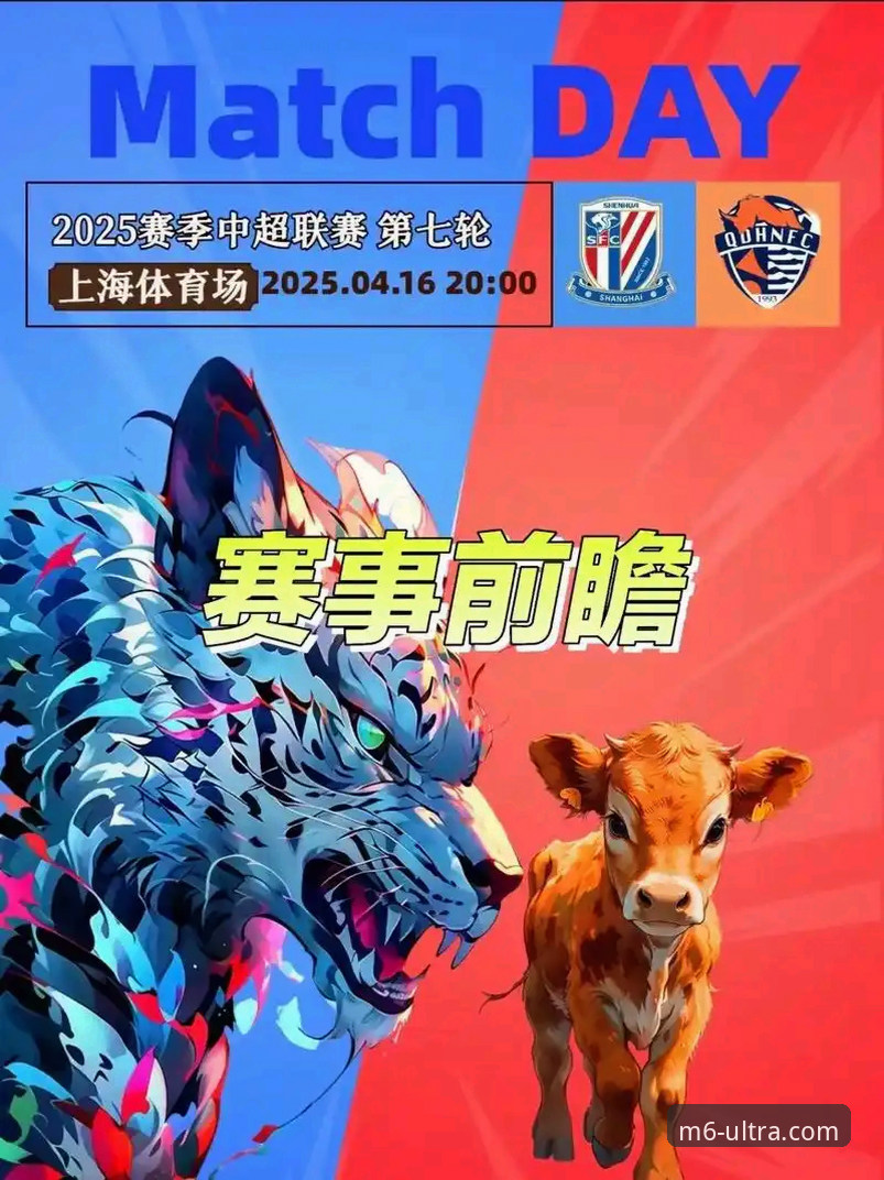 青岛海牛13年苦等vs上海海港7连败终结：M6体育平台用户亲历的经典逆转战